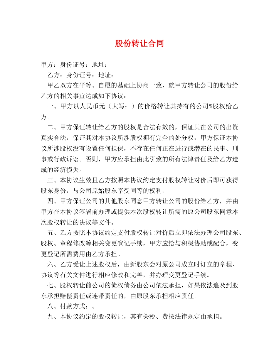 股份转让合同 (2) _第1页