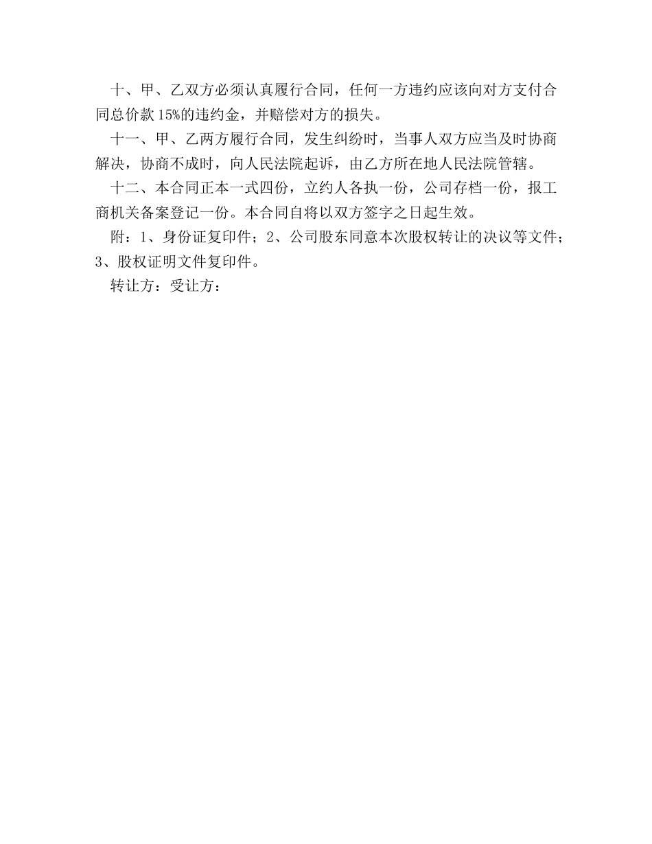 股份转让合同 (2) _第2页