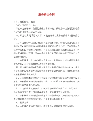 股份转让合同 (2) 