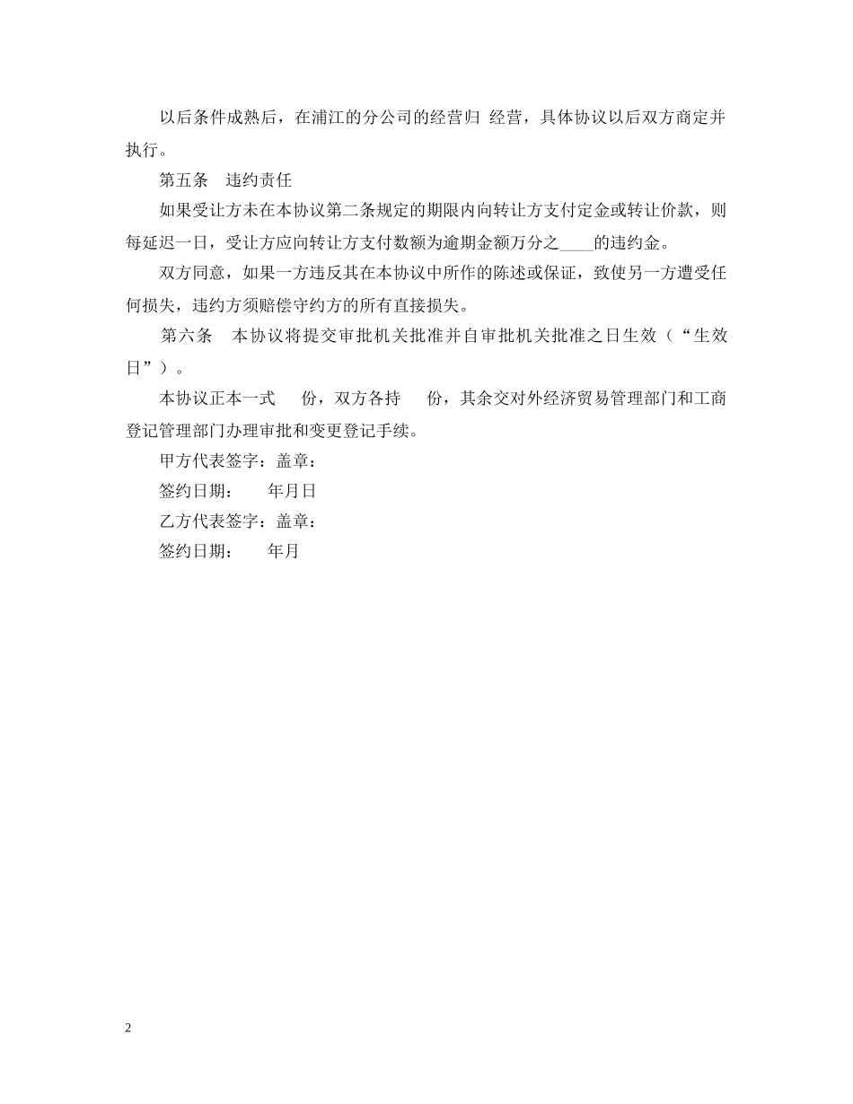 股份转让合同 _第2页