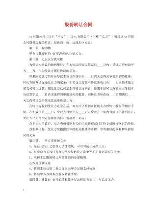股份转让合同 