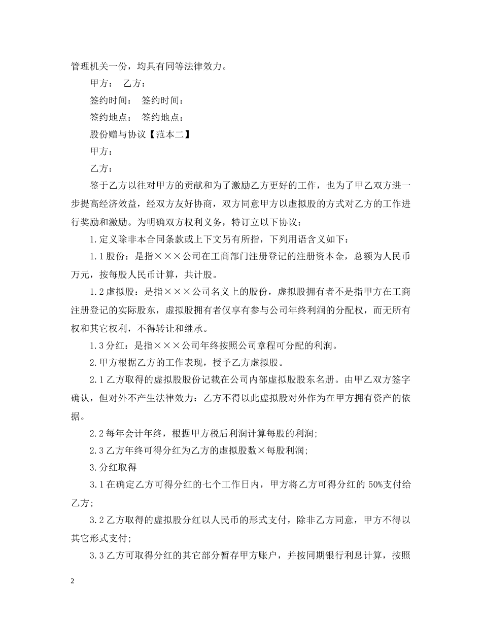 股份赠与合同范本模板 _第2页