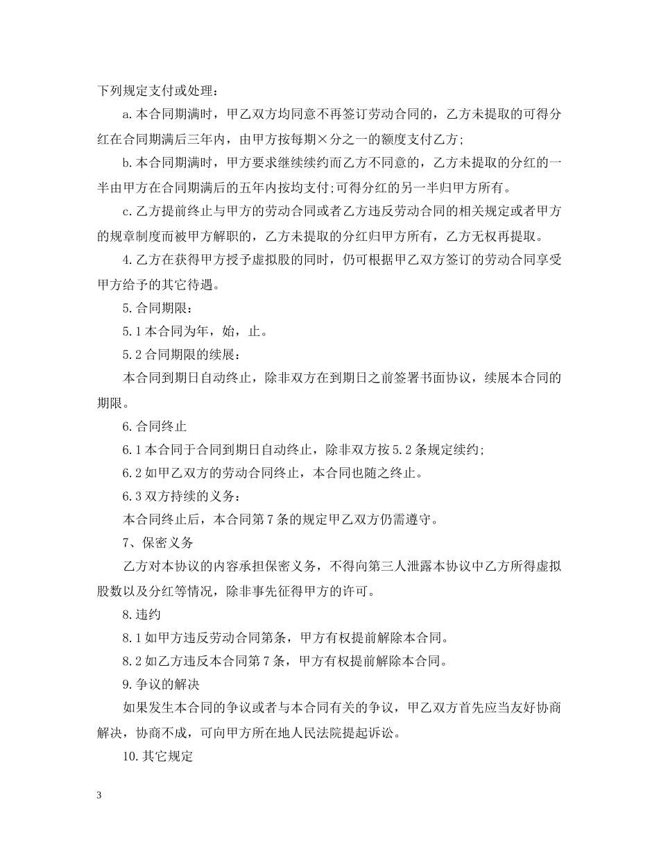 股份赠与合同范本模板 _第3页