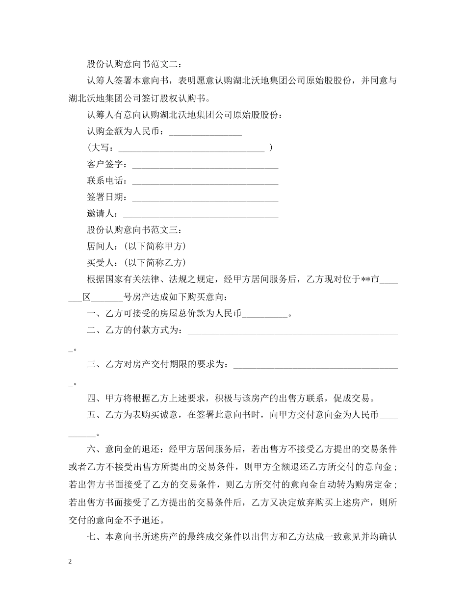 股份认购意向书范文3篇 _第2页