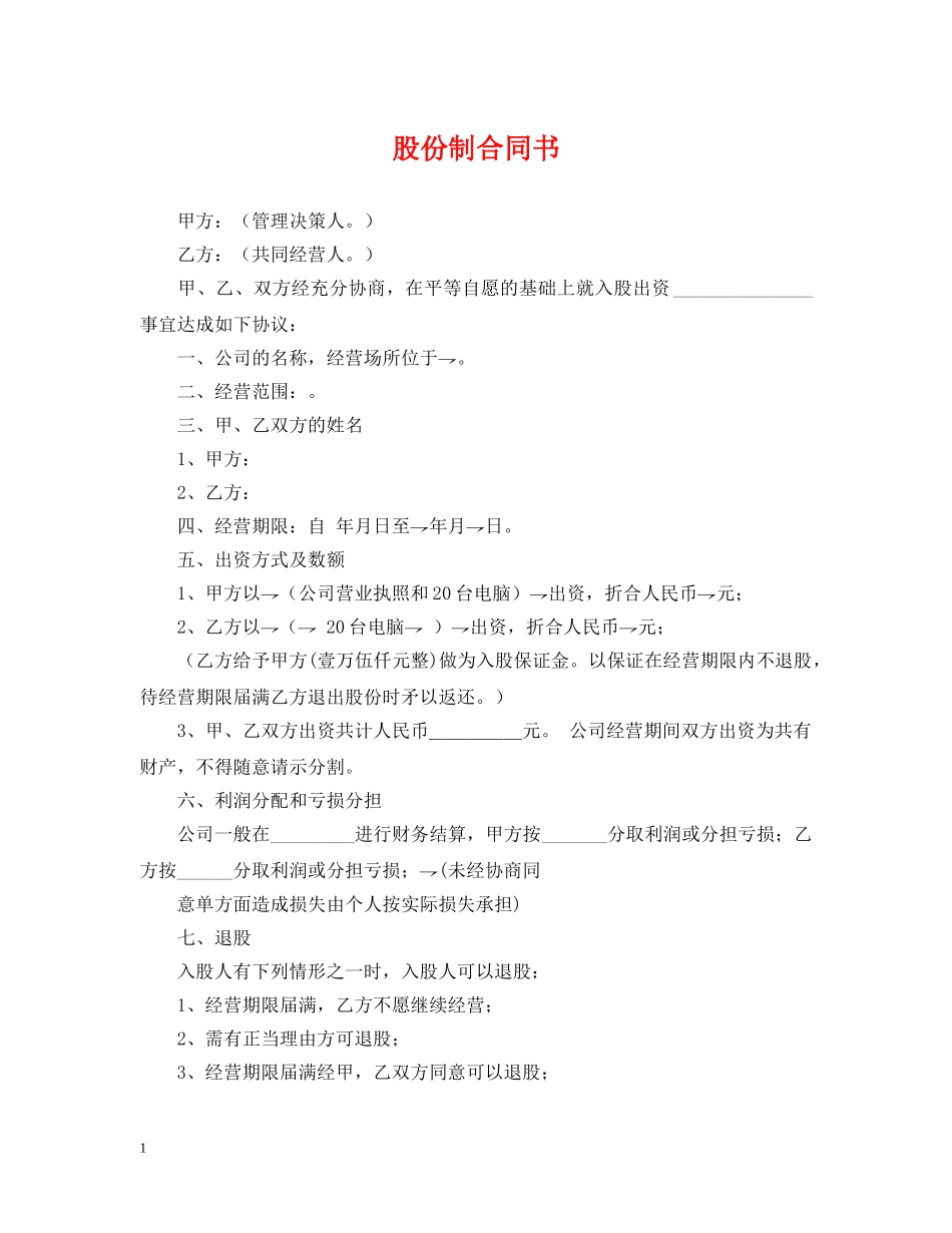 股份制合同书 _第1页
