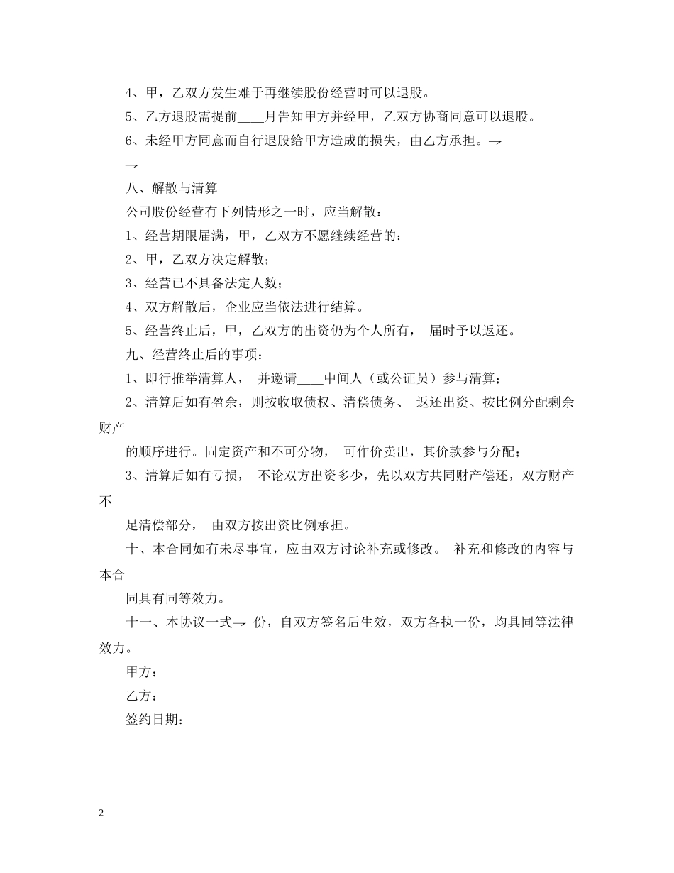 股份制合同书 _第2页