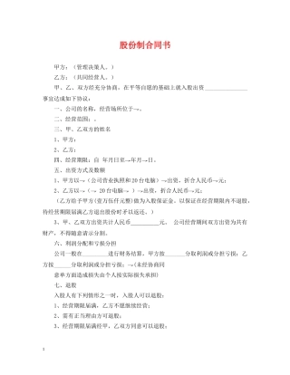 股份制合同书 