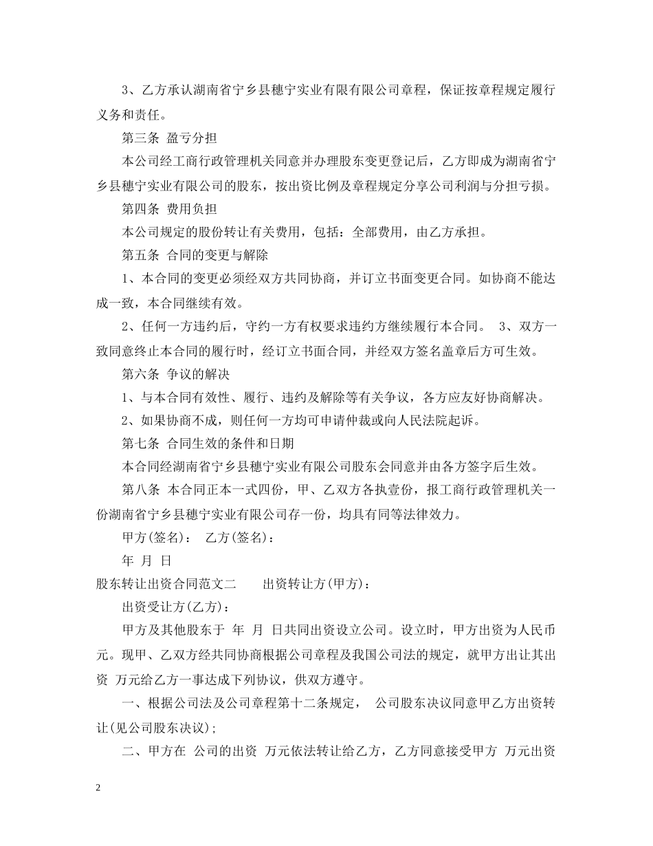 股东转让出资合同格式 _第2页