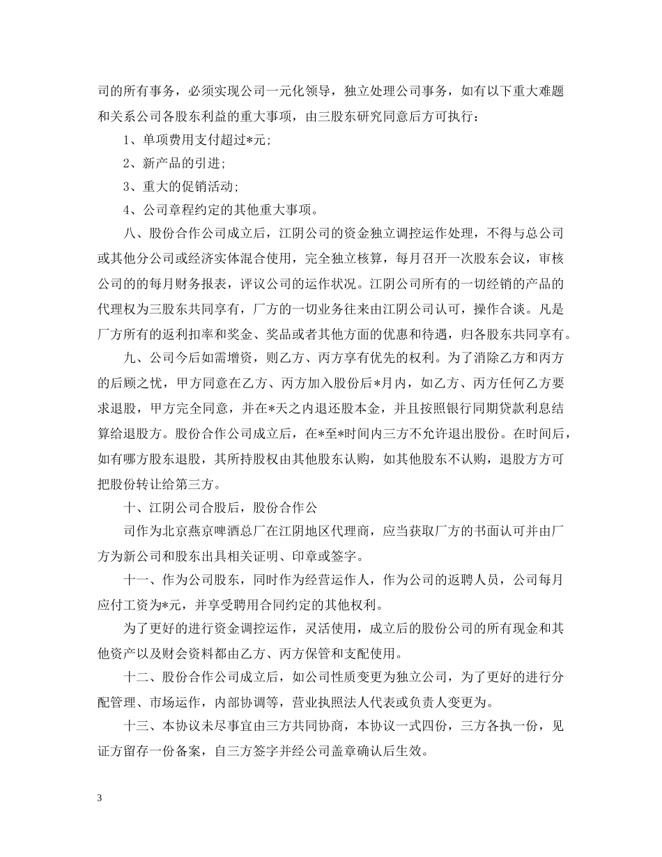 股份授权委托书范本【三篇】 _第3页