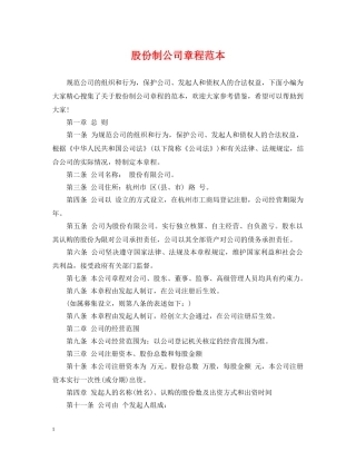 股份制公司章程范本 