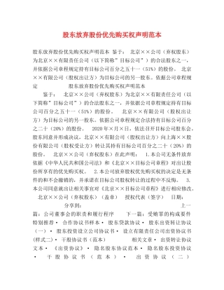 股东放弃股份优先购买权声明范本 