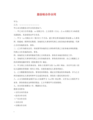 股份制合作合同 