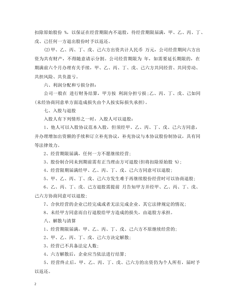 股份制合同范本 _第2页