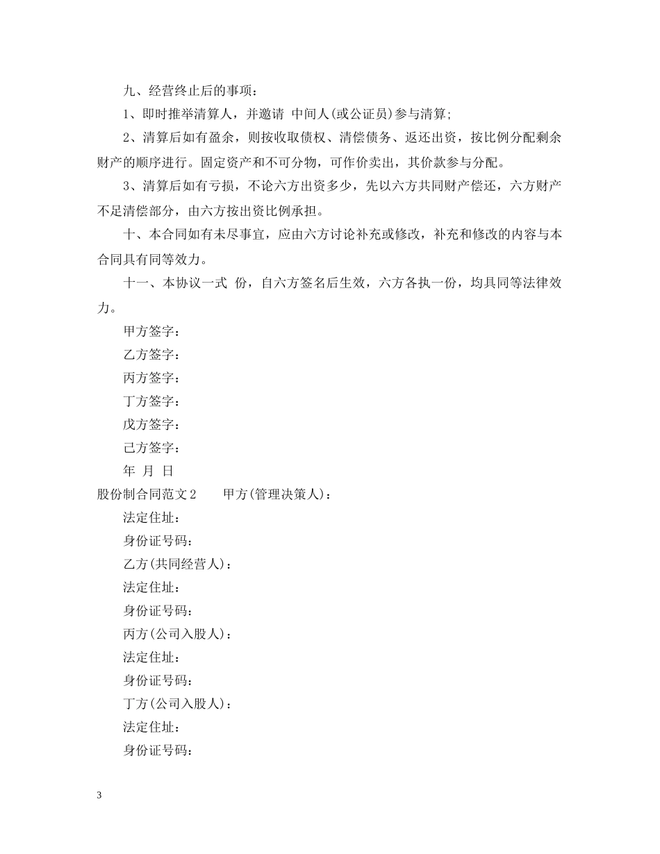 股份制合同范本 _第3页
