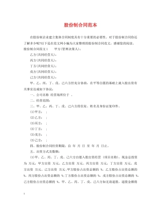 股份制合同范本 
