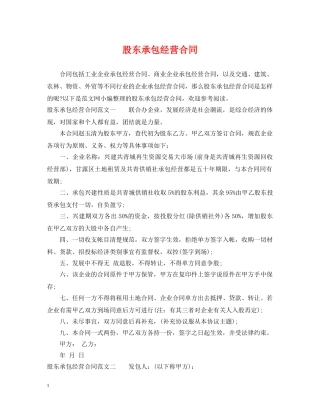 股东承包经营合同 