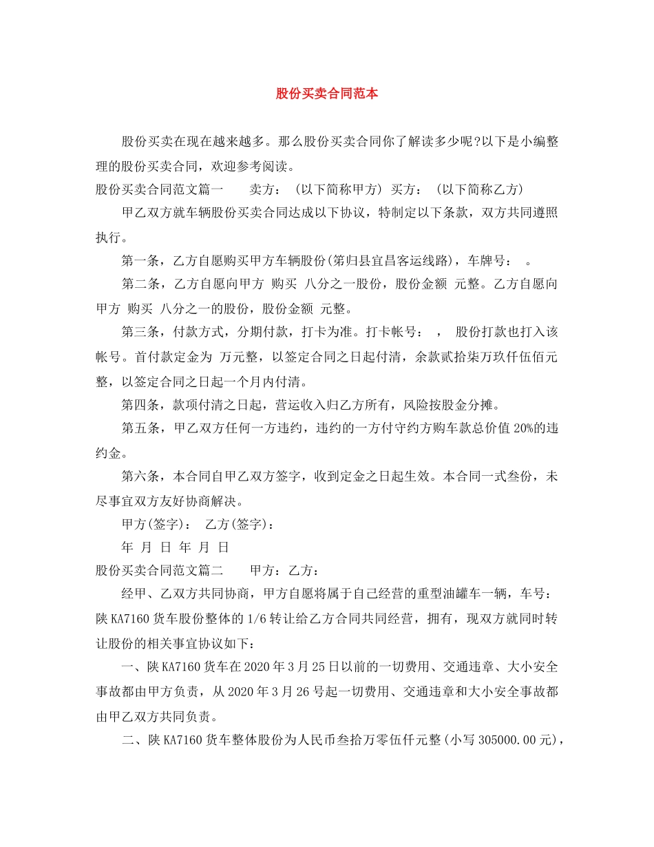 股份买卖合同范本 _第1页