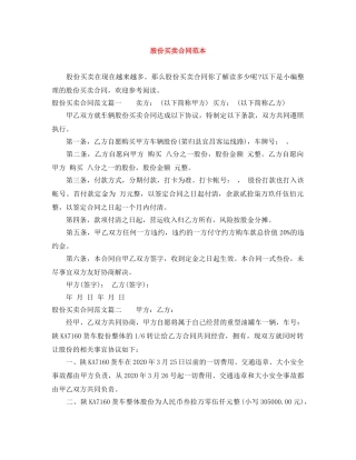 股份买卖合同范本 