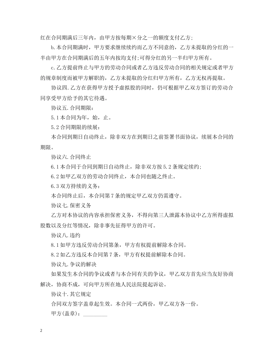 股份赠与合同范本 _第2页