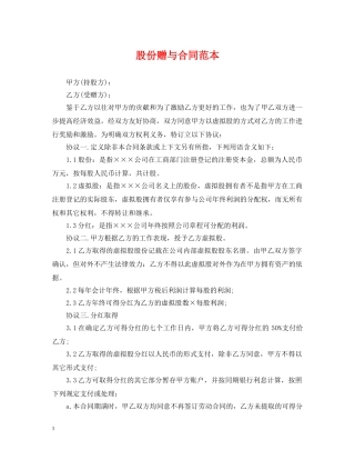 股份赠与合同范本 