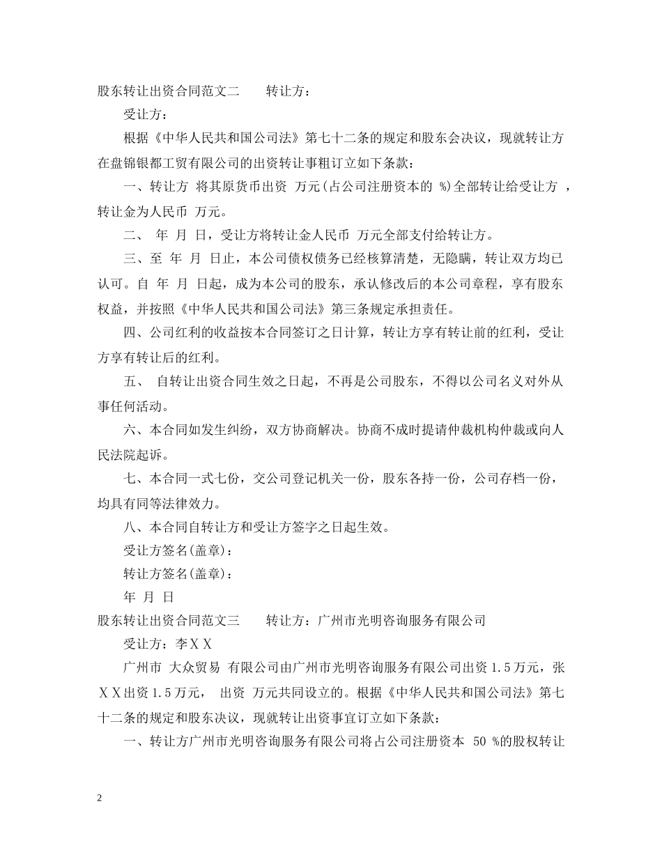股东转让出资合同 _第2页