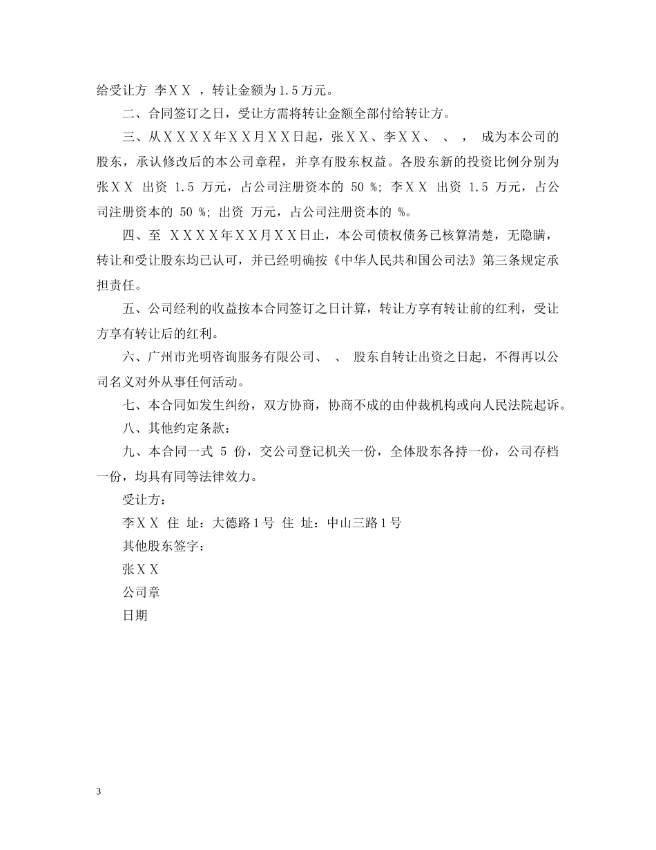 股东转让出资合同 _第3页