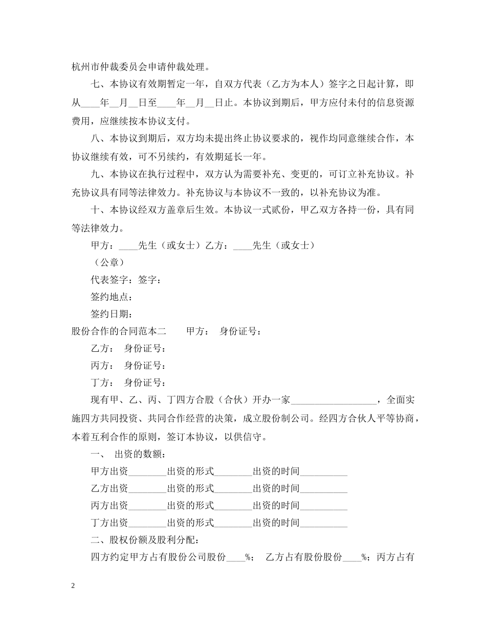 股份合作的合同范本 _第2页
