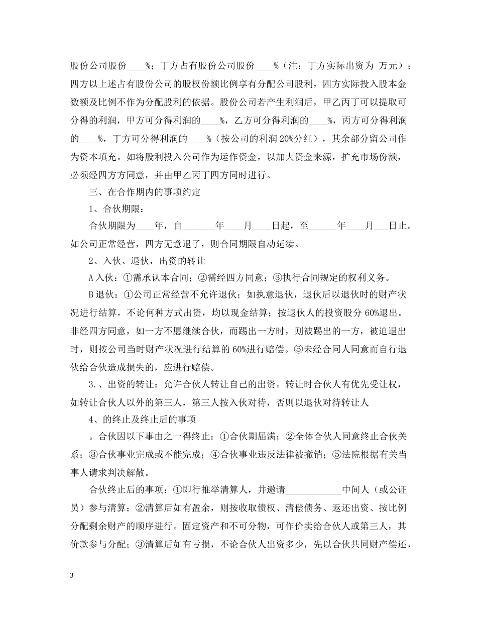 股份合作的合同范本 _第3页