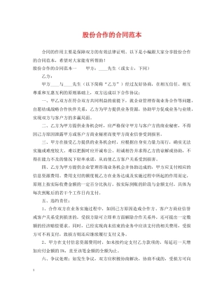 股份合作的合同范本 
