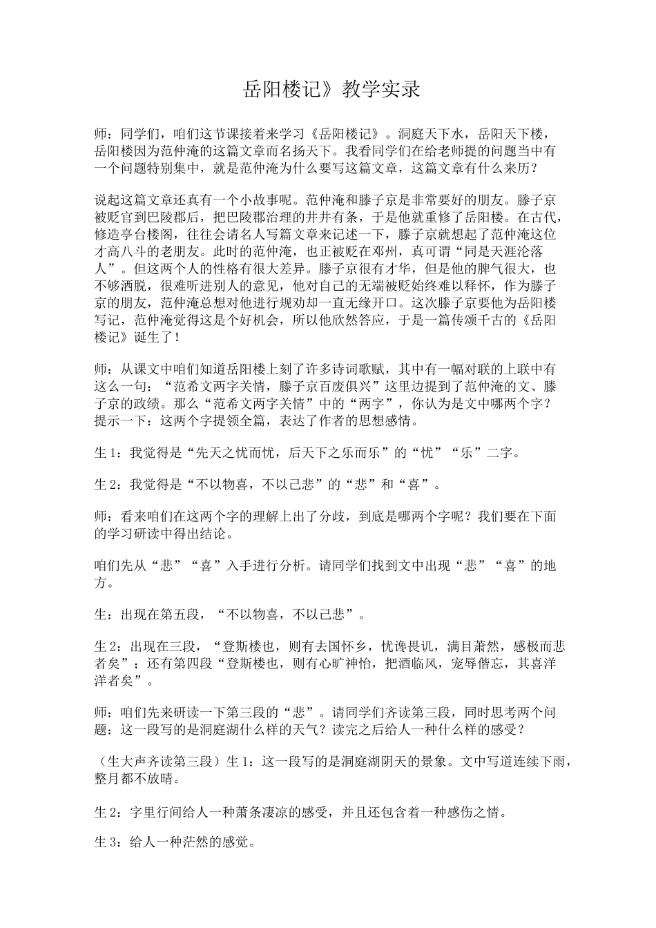 岳阳楼记教学实录_第1页