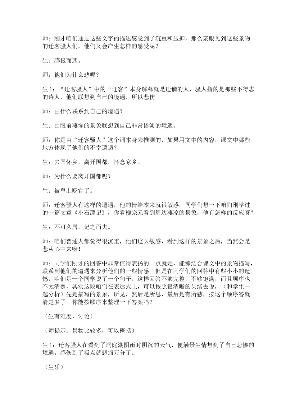 岳阳楼记教学实录_第3页