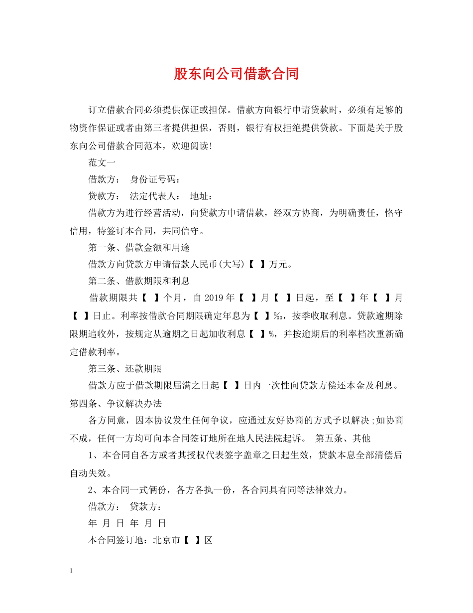股东向公司借款合同2 _第1页