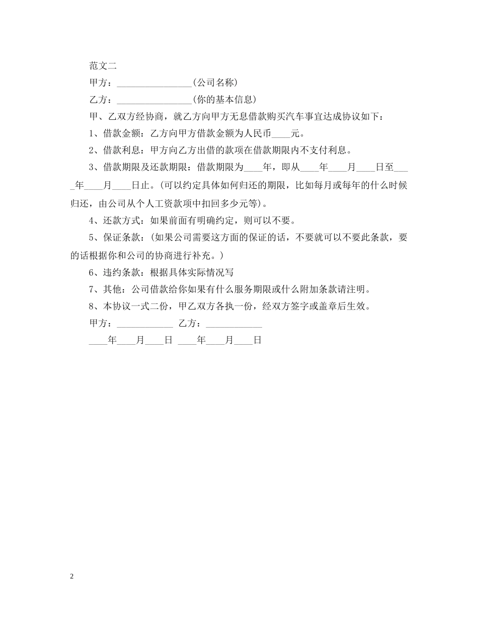 股东向公司借款合同2 _第2页