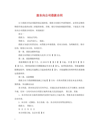 股东向公司借款合同2 