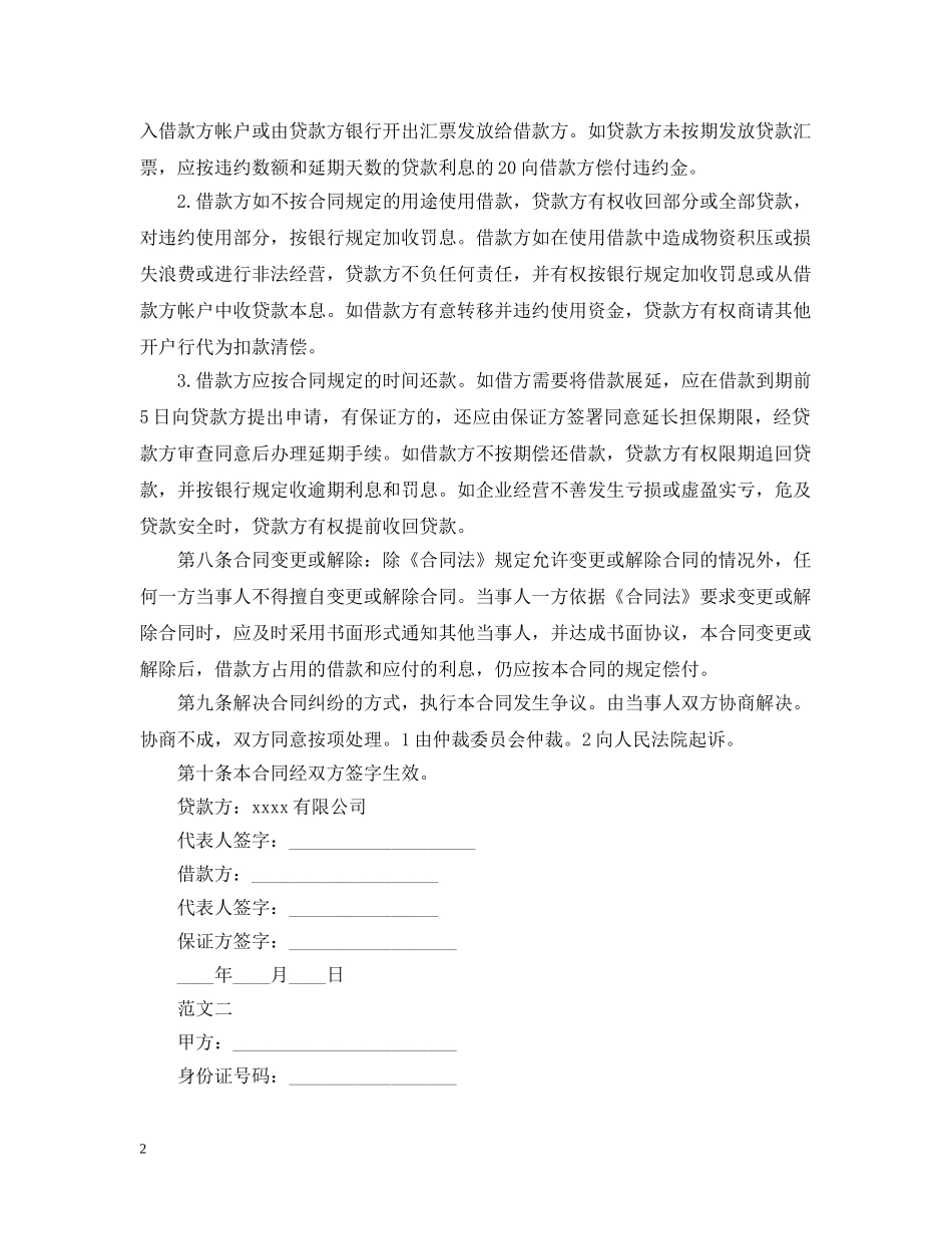 股东向公司借款合同最新 _第2页