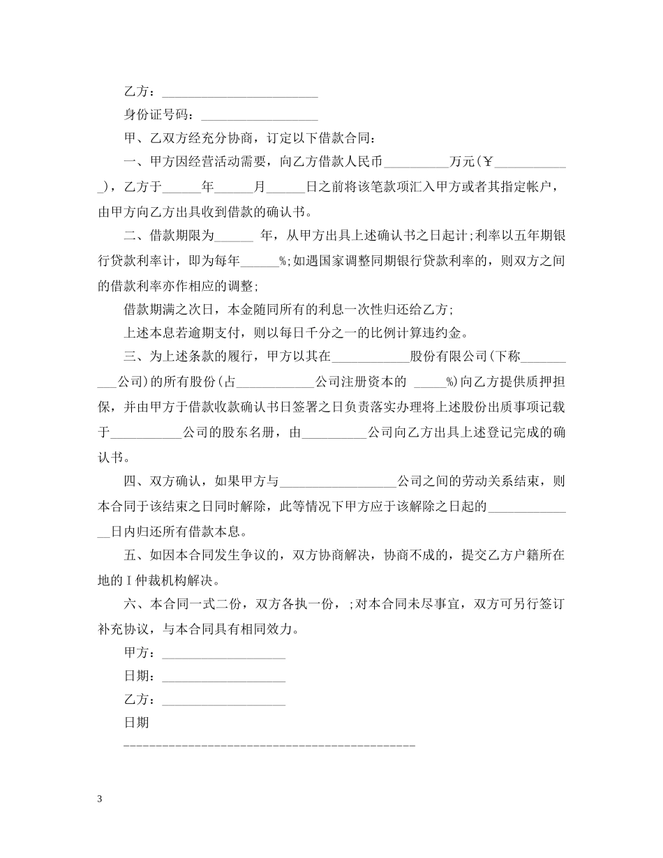 股东向公司借款合同最新 _第3页