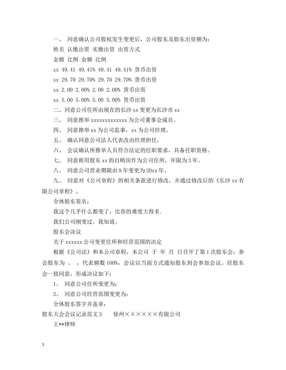 股东大会会议记录范文3篇 _第3页