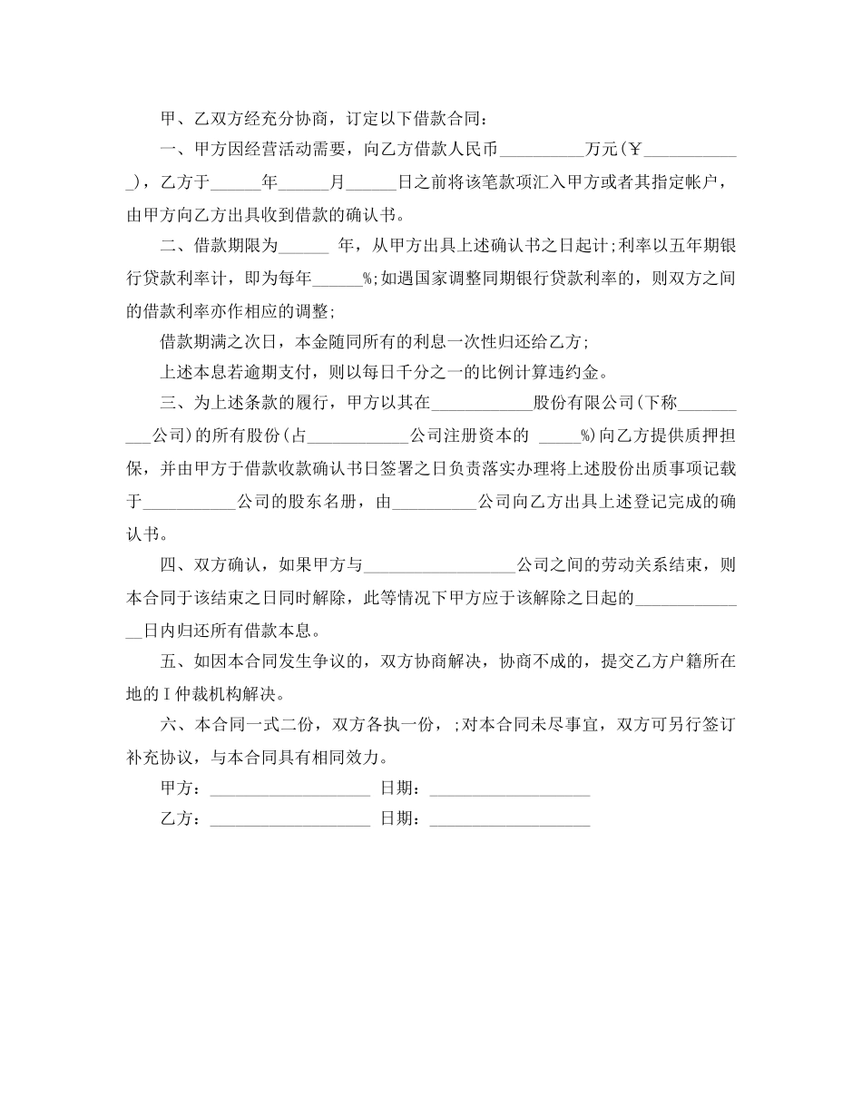 股东向公司借款合同范本下载 _第2页