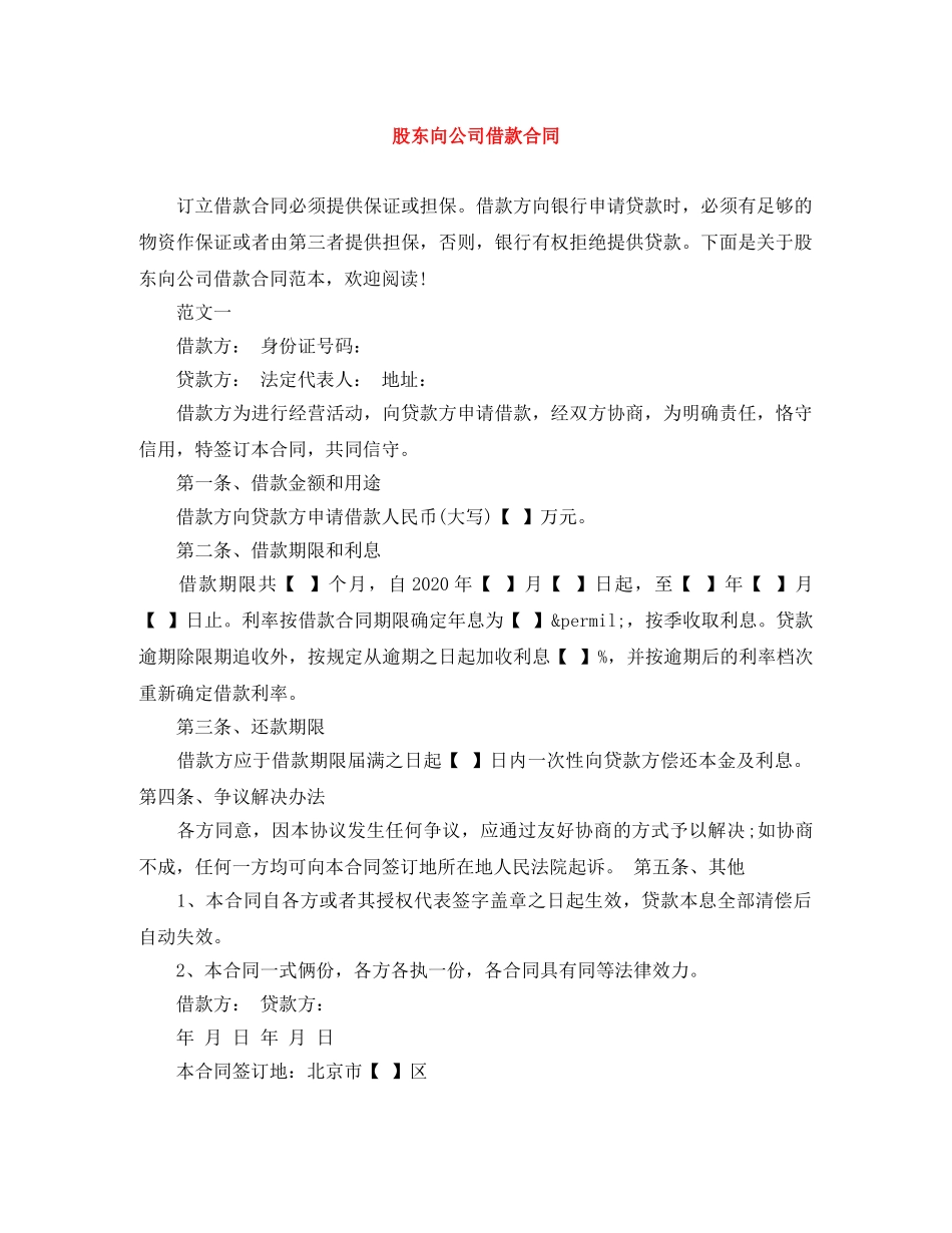 股东向公司借款合同 _第1页
