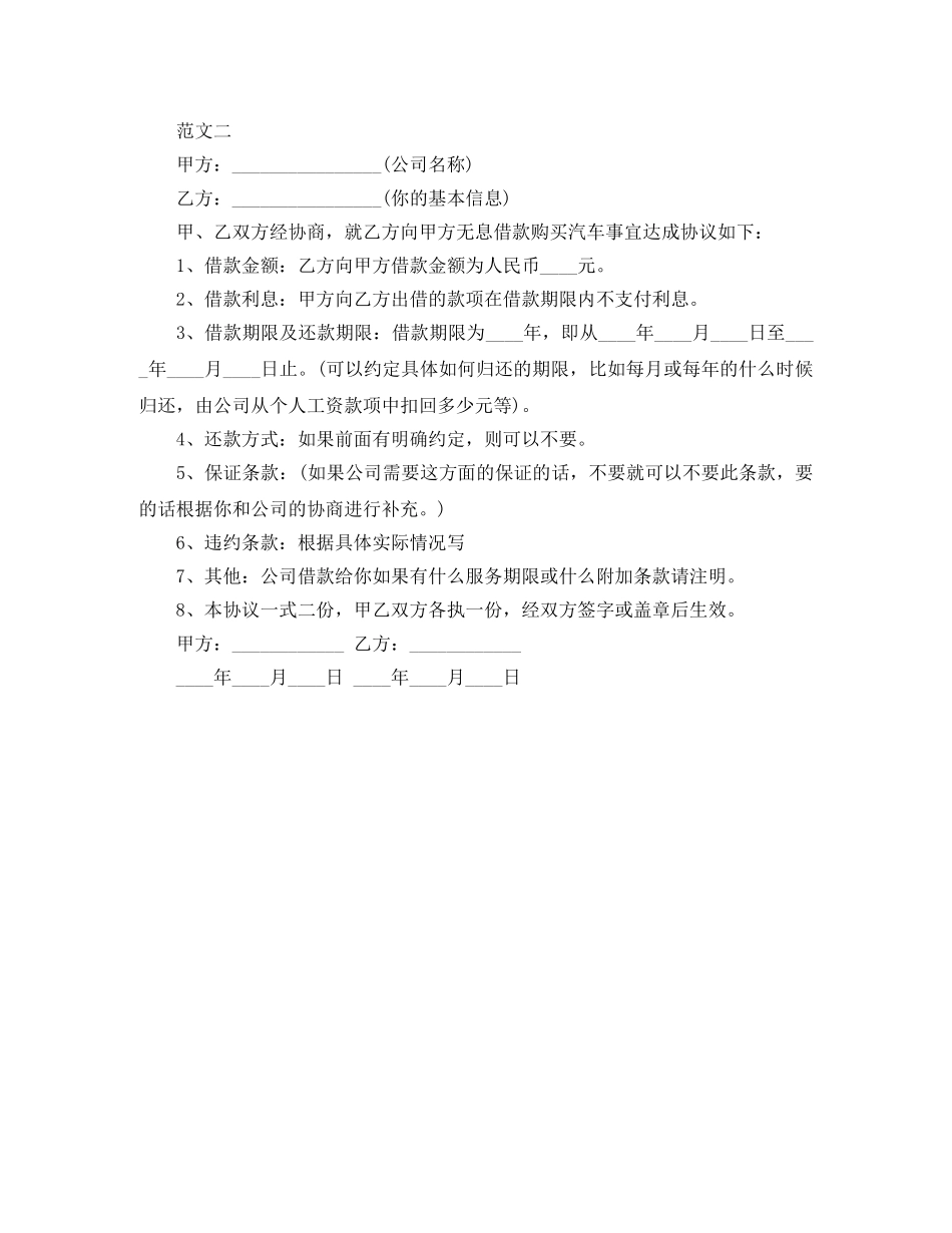 股东向公司借款合同 _第2页