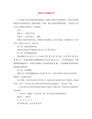 股东向公司借款合同 