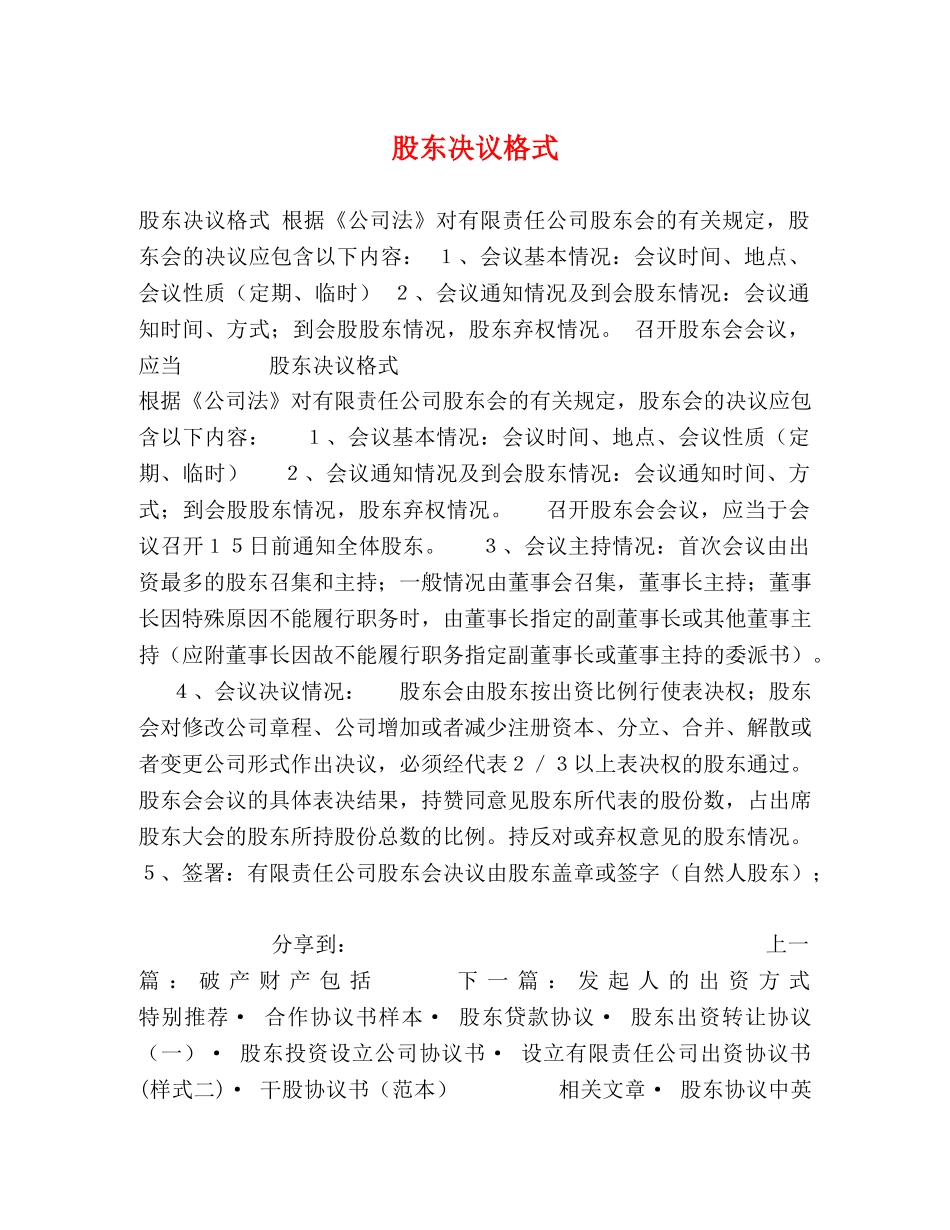 股东决议格式 _第1页