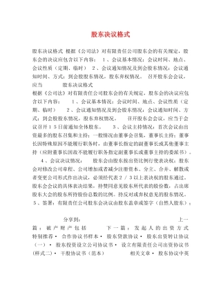股东决议格式 