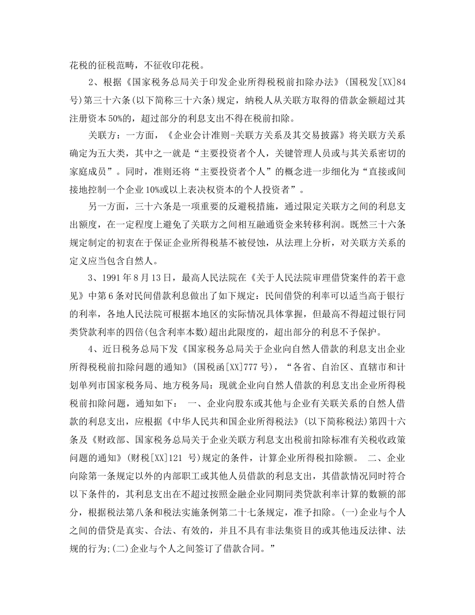 股东借款合同范本 _第2页