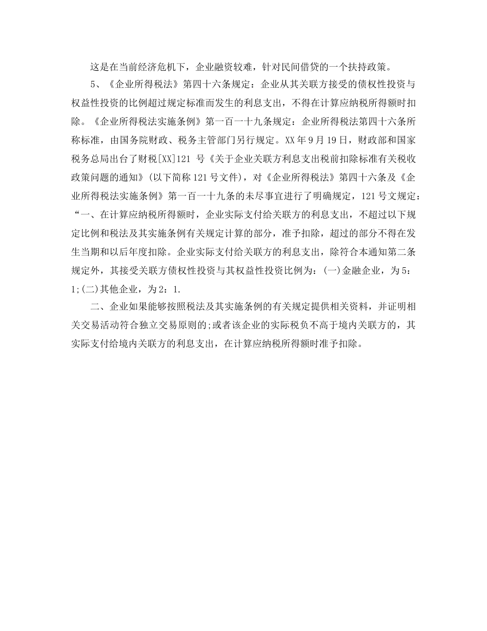 股东借款合同范本 _第3页