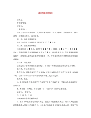 股东借款合同范本 
