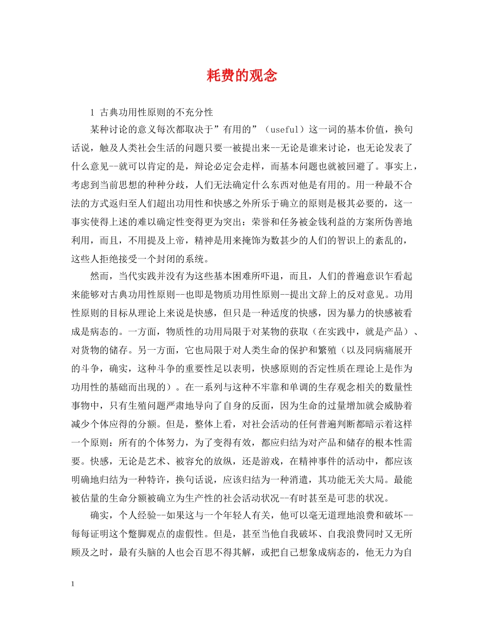 耗费的观念 _第1页