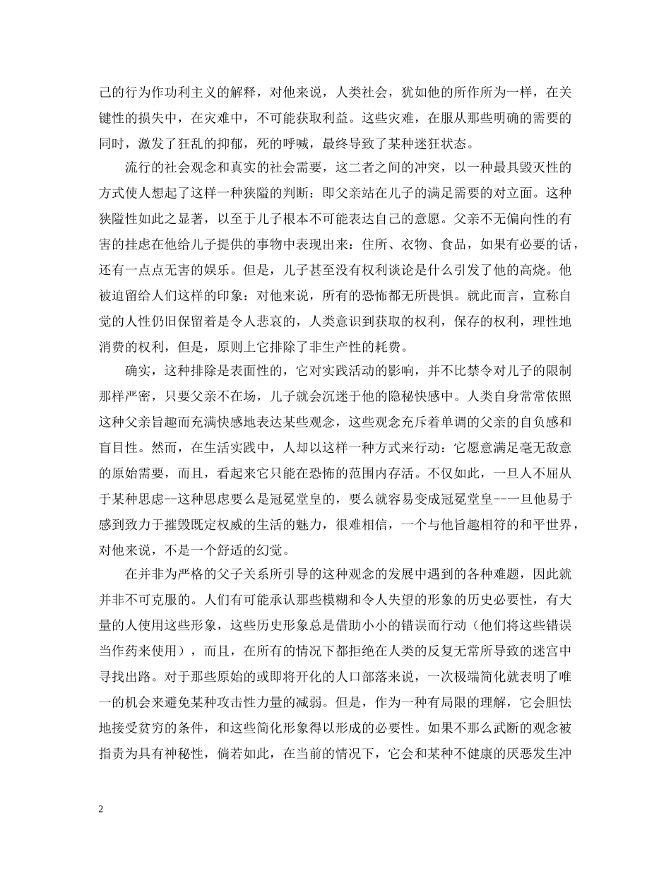 耗费的观念 _第2页