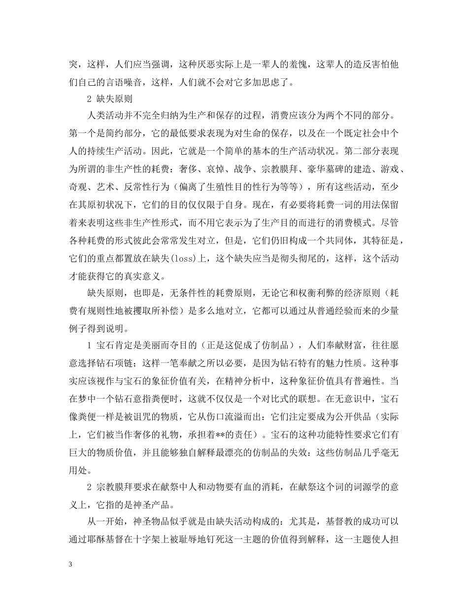 耗费的观念 _第3页