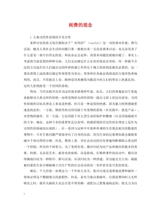 耗费的观念 